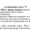АУДІЮВАННЯ (УРИВОК ТВОРУ «Фах» А.Азімова) ЗАРУБІЖНА ЛІТЕРАТУРА 7 КЛАС НУШ