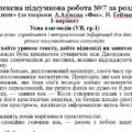 Комплексна підсумкова робота за розділом «Сутність людини» (за творами А.Азімова «Фах», Н. Ґеймана «Кораліна») за підручником Ніколенко