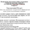 Комплексна підсумкова робота за розділом «Замислюємося про майбутнє» (за творами Р.Бредбері, Р.Шеклі) за підручником Ніколенко
