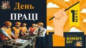 Презентація “1 травня — День праці”