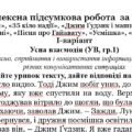 Комплексна підсумкова робота із зарубіжної літератури для 6 класу за II семестр за підручником Ніколенко