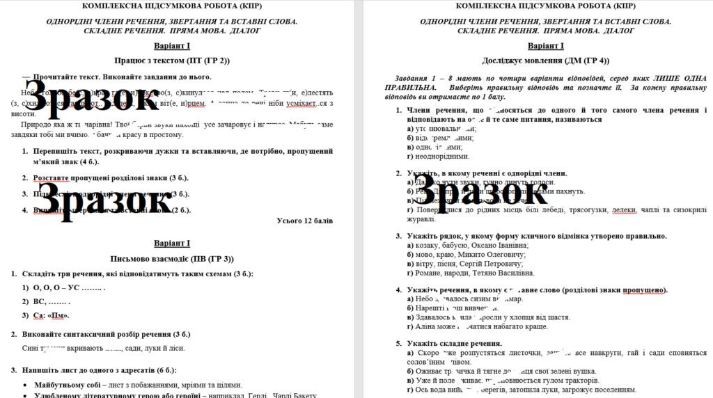 Головне зображення розробки: КПР “ОДНОРІДНІ ЧЛЕНИ РЕЧЕННЯ, ЗВЕРТАННЯ ТА ВСТАВНІ СЛОВА. СКЛАДНЕ РЕЧЕННЯ. ПРЯМА МОВА. ДІАЛОГ”