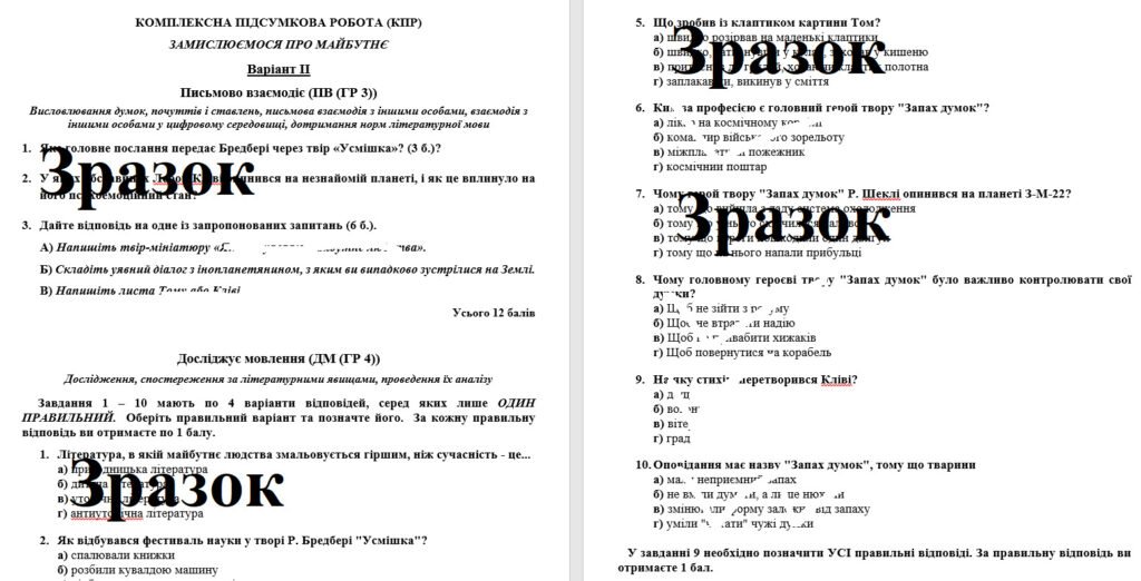 Головне зображення розробки: КОМПЛЕКСНА ПІДСУМКОВА РОБОТА за темою “Замислюємося про майбутнє” (6 кл.)