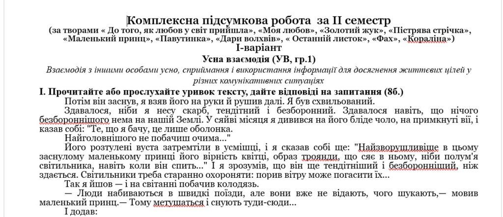 Головне зображення розробки: Комплексна підсумкова робота із зарубіжної літератури для 7 класу за II семестр за підручником Ніколенко