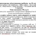 Комплексна підсумкова робота із зарубіжної літератури для 7 класу за II семестр за підручником Ніколенко