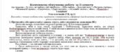 Комплексна підсумкова робота із зарубіжної літератури для 7 класу за II семестр за підручником Ніколенко