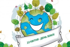 День Землі