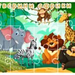 Фото розробки: Гра пазли”Тварини Африки”