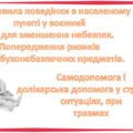 Презентація § 4. Правила поведінки в населеному пункті у воєнний час для зменшення небезпек. Фука 7 клас