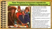 Утворення Іспанського королівства. Завершення Реконкісти. Відкриття португальців. 7 клас (НУШ). Всесвітня історія. За підручником авторів Гісем О. та