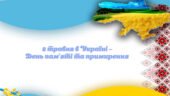 Презентація “8 травня – День пам’яті та примирення”. 