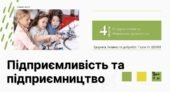 Підприємливість та підприємництво. 7 КЛАС. О. ШИЯН