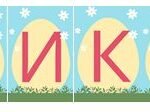 Фото розробки: Великодній набір прикрас для дошки — розтяжка + 2 постери