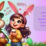 Фото розробки: Презентація на тему: 20 квітня – Свято Виликдень. 2025