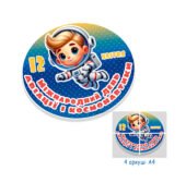 Шаблон космонавта для декору дошки на 12 квітня. День авіації та космонавтики!