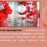 Фото розробки: Презентація на тему: 8 травня – День пам’яті та примирення