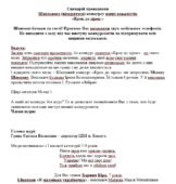 Сценарій проведення конкурсу Крок до зірок