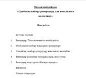 Проблема вибору репертуару для вокального колективу