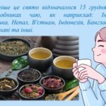 Фото розробки: Презентація на тему: 21 травня – Міжнародний день чаю