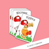 Картки для дошкільнят «Свійські тварини» 16 карток