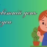 Презентація на тему: 10 травня – Всесвітній день кактуса