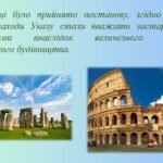 Фото розробки: Презентація на тему: 18 квітня – Міжнародний день пам’яток та історичних місць