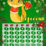 Фото розробки: Календар на 2025 рік. Рік Зеленої Дерев’яної Змії