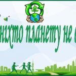 Фото розробки: День Землі