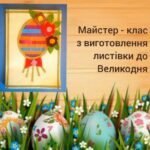Аплікація. Великдень. Майстер – клас з виготовлення листівки до Великодня. (Відео)