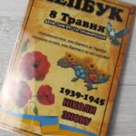 Електронний шаблон Лепбук День пам’яті та примирення