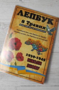 Електронний шаблон Лепбук День пам’яті та примирення