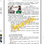 Фото розробки: Комплексна підсумкова робота (ГР1/ГР2/ГР3/ГР4). СЛУЖБОВІ ЧАСТИНИ МОВИ. ВИГУК. 7 клас (МНП Заболотного О. В. та ін.; Голуб Н. Б., Горошкіної О. М.)