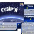 Дидактична гра “Сузір’я”