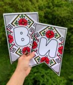 Розтяжка від А до Я. До ДНЯ ВИШИВАНКИ