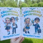 Фото розробки: Футляр для свідоцтва досягнень + диплом + подяка батькам + мотиваційна зірочка для 1 класу.