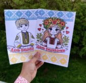 Буклет ДО ДНЯ ВИШИВАНКИ