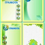 Фото розробки: !!! ЕКОЛОГІЯ. БІОЛОГІЯ. ЛІТНІЙ ТАБІР. 1-11 кл. ЕКОЛОГІЧНІ АКЦІЇ. ГРАМОТИ ТА ДИПЛОМИ (16 варіантів формат А4, висока якість елементів для друку)