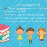 Фото розробки: Повторення вивченого за рік. Узагальнення і систематизація знань. 5 клас (НУШ)