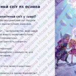 Фото розробки: Галина Пагутяк «Королівство» 7 клас, НУШ.