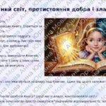 Фото розробки: Галина Пагутяк «Королівство» 7 клас, НУШ.
