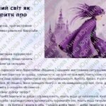 Фото розробки: Галина Пагутяк «Королівство» 7 клас, НУШ.