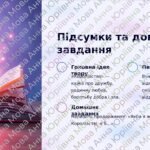 Фото розробки: Галина Пагутяк «Королівство» 7 клас, НУШ.