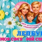 !!! ЛЕПБУК “МОЯ СІМ’Я – МІЙ СВІТ”. 15 ТРАВНЯ – МІЖНАРОДНИЙ ДЕНЬ СІМ’Ї (шаблон для друку)