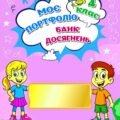 !!! ПОРТФОЛІО УЧНЯ/УЧЕНИЦІ 4 кл (шаблони-сторінки для друку та заповнення) 32с