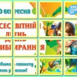 Фото розробки: !!! ЕКОЛОГІЯ. ВСЕСВІТНІЙ ДЕНЬ ПРИБИРАННЯ (ДЕНЬ ЧИСТОТИ). ДЕНЬ ПЕРЕРОБКИ ВІДХОДІВ (екологічні грамоти й дипломи, постери, сортування, розмальовки)