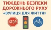 Тека проведення 7-го Глобального тижня безпеки дорожнього руху- 2025