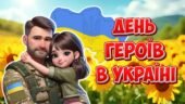 Анімована інформаційно-ігрова презентація “23 травня – День героїв в Україні”
