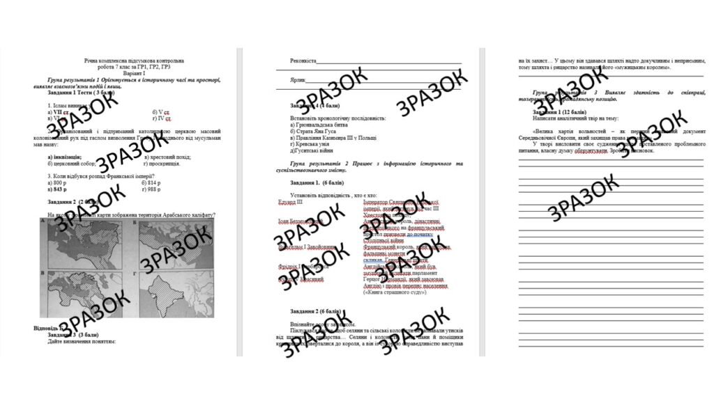 Головне зображення розробки: Річна комплексна підсумкова робота, всесвітня історія, 7 клас за ГР1, ГР2, ГР3