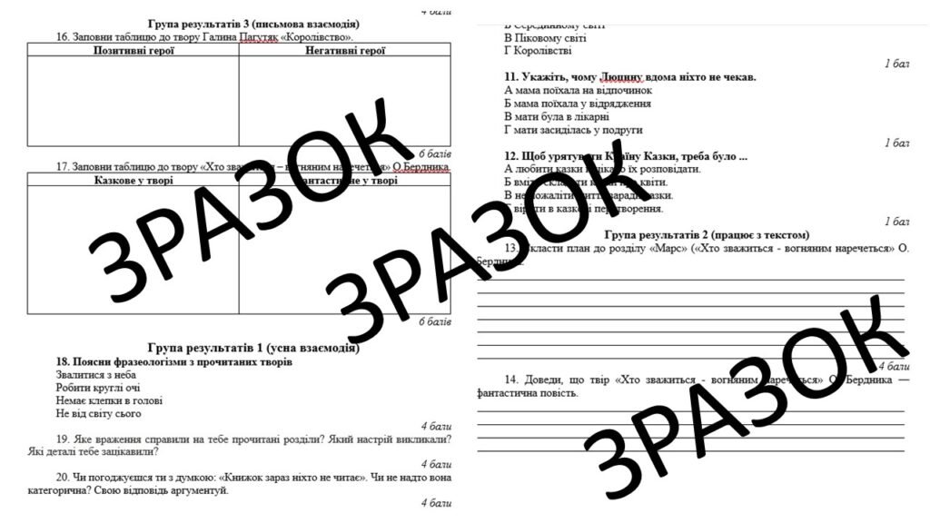 Головне зображення розробки: КПР з укр літ , 7 клас з теми: «Фантастичні пригоди та фентезі» ГР 1, Гр 2, Гр 3, Гр 4 О.Бердник, Г. Пагутяк
