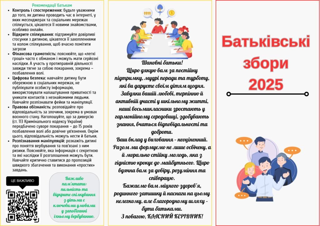 Головне зображення розробки: Брошура “Батьківські збори”